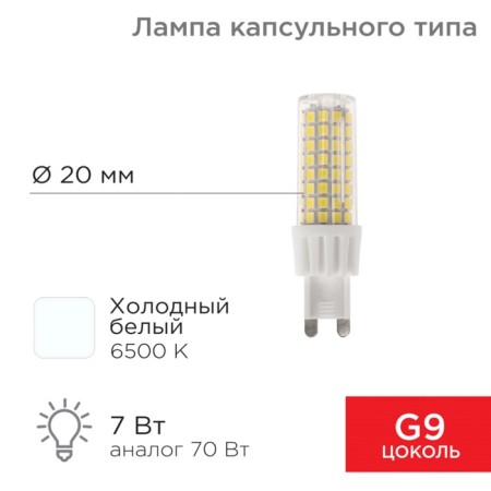 LED LED Capsular type JD-Corn G9 230V 7W 6500K Cold light (polycarbonate) Rexant