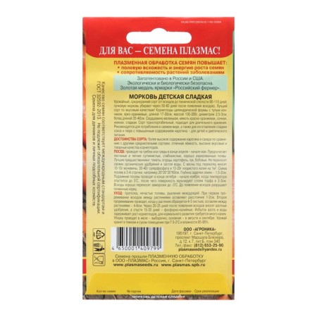 Carrots "Children's Sweet", 2 g-1