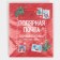 Packet Laminated Vertical Polar Mail, S 11.5 x 14.5 x 5.5 cm, New Year