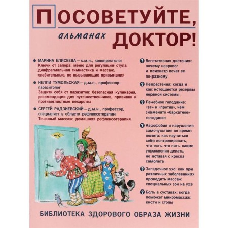 Advise, doctor! Almanac No. 10 (4/2016)