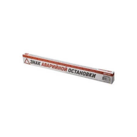 Skyway emergency stop sign, compact in the box, S05401002-2