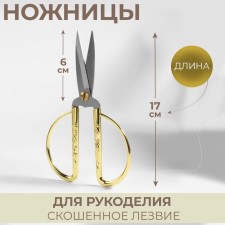 Scissors for needlework, mowed blade, 7 