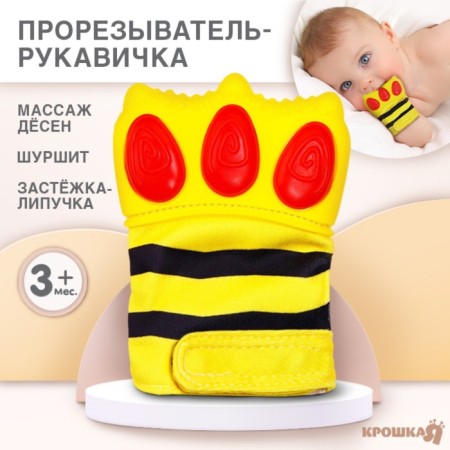 Mitten Mitten "Tiger's Haw", on Velcro, Kroshka I