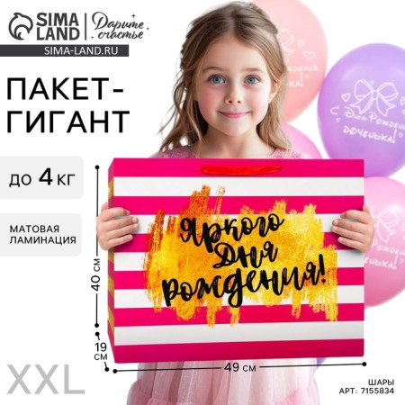 Package Gift Laminated Horizontal, packaging, “Bright birthday!”, XL 40 x 49 x 19 cm