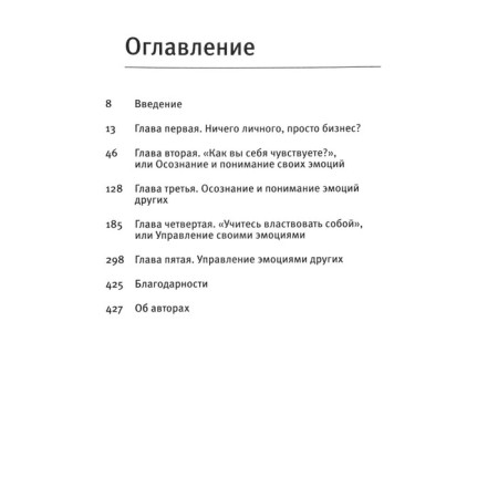 Emotional intellect. Russian practice. Sergey Shabanov, Alena Aleshina-1
