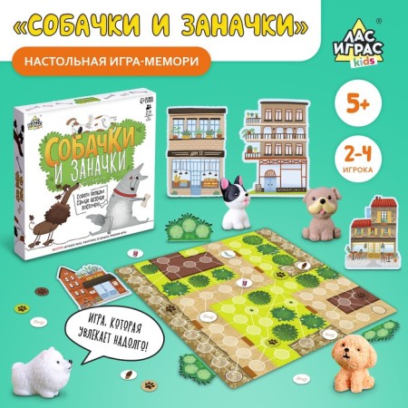 Board game "Dogs and Stuffs", 2-4 players, 5+