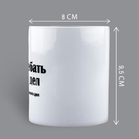 Ceramic mug “There are a lot of things”, 320 ml, white color-1