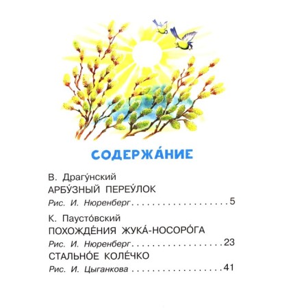 Stories for children about war. Dragunsky V.Yu., Paustovsky K.G.-3
