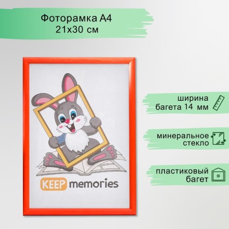 Photo frame plastic 21x30 cm orange (103)
