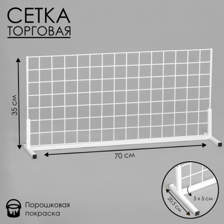 Coil-west grid 70 × 20.5 × 35 cm, white color (powder coating)