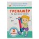Russian language simulator, grade 2