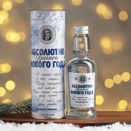 The shower gel “absolutely successful New Year”, 250 ml, pure happiness
