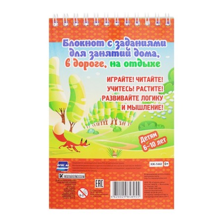 Notebook of entertaining tasks for children 6-10 years old "On the road with a fairy tale"-3