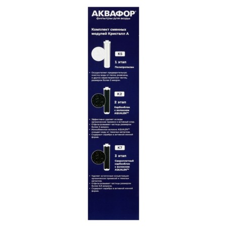 A set of replaceable cartridges for Aquaphor Crystal, K5-K2-K7, filtering-6
