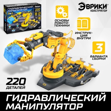 Designer 3B1 "Hydraulic Manipulator", 220 parts