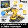 Designer 3B1 "Hydraulic Manipulator", 220 parts