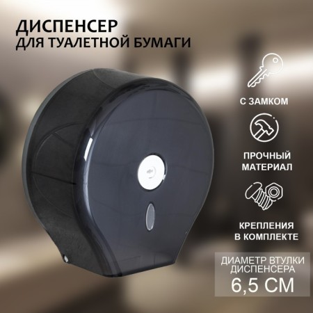 Toilet paper dispenser 28 × 27.5 × 12 cm, sleeve 6.5 cm, plastic, black color