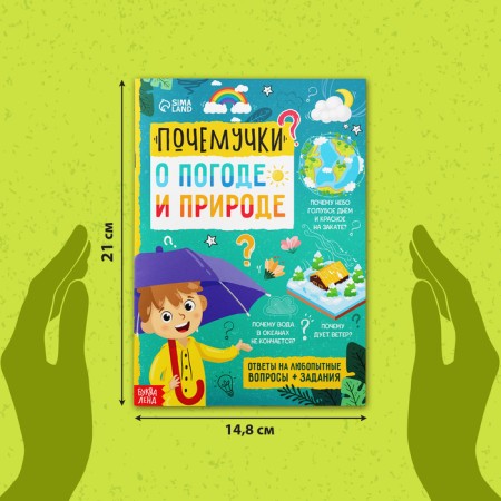 The book is “Prechki: about weather and nature”, 16 p.-1