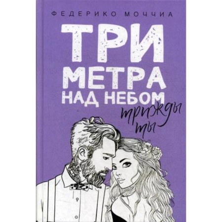 Three meters above the sky. Three times you: Roman. Holia F.