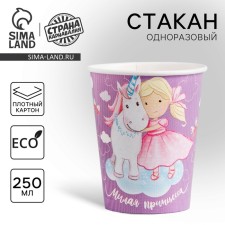 A one -time paper glass 