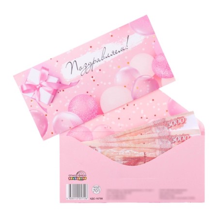 Money envelope "Congratulations!" balloons, pink background, 8 x 17 cm
