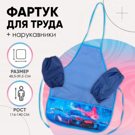 Apron for labor + sleevens, 485 x 395/250 x 160 mm, height 116-146 cm, calligrata, "car"