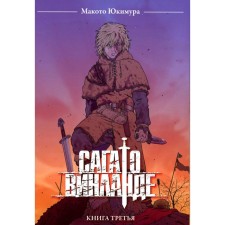 Saga about Vinland. Book 3. Yukimura M.