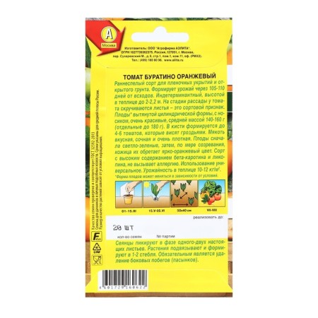 Semen Tomat "Pinocchio", orange, folk favorite, 20 pcs-1