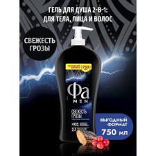 The shower gel Fa Men “Energy of Polynesia. Freshness of a thunderstorm 
