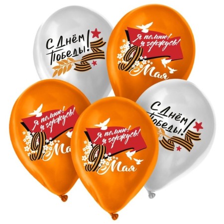 Latex balloon 12 “May 9. I remember! I am proud!”, 25 pcs.-1