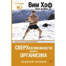 The superpowers of your body. Ice Man. 2nd edition. VIM H., de Jong K.