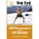 The superpowers of your body. Ice Man. 2nd edition. VIM H., de Jong K.