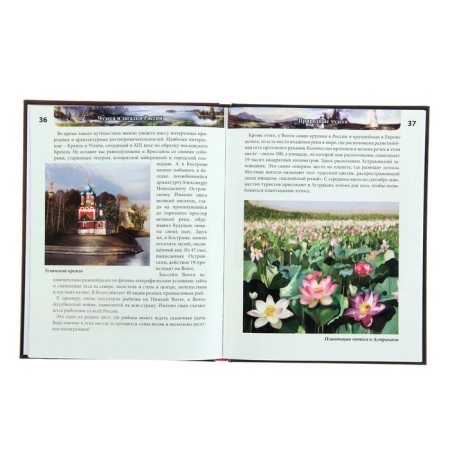Encyclopedia "Miracles and Riddles of Russia"-2