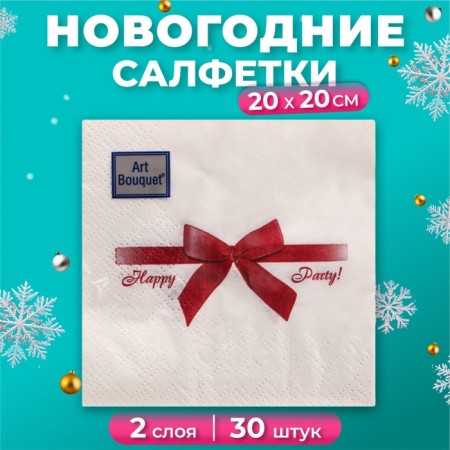 New Year's napkins Paper Art Bouquet “Burgundy Gift”, 2 layers, 20x20 cm, 30 pcs.