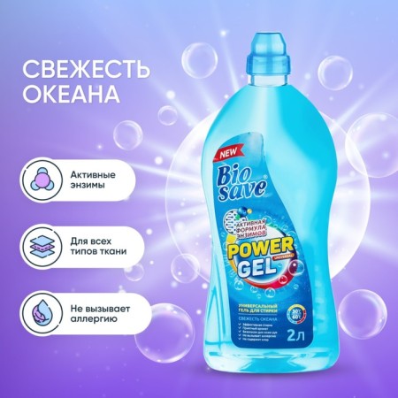 Barhat Biosave washing liquid "Ocean freshness", gel, universal, 2 liters
