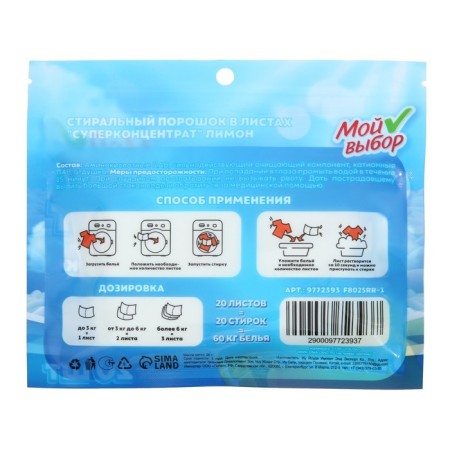 Washing powder in sheets, my choice, universal, lemon, concentrate, 20 sheets-3