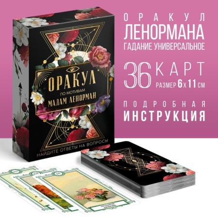 Tarot Oracle "Lenorman", 36 cards (6x11 cm), 16+