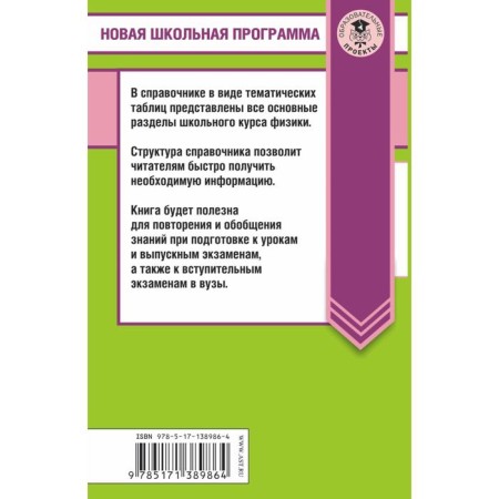 Exam. Physics in tables and schemes to prepare for the exam. Purysheva N.S., Ratbil E.E.-1