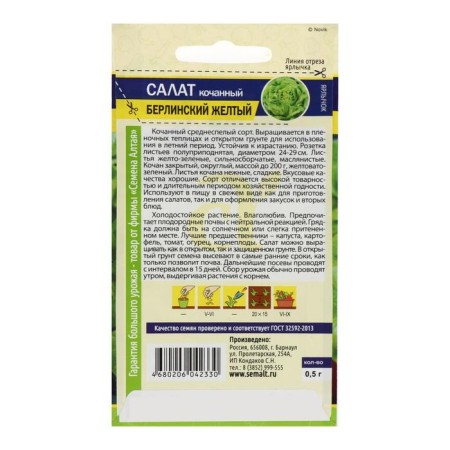 Berlin salad seeds, yellow, 0.5 g-1