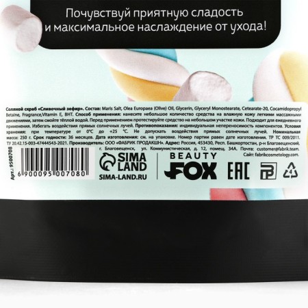 Salt scrub for the body, 250 g, the aroma of creamy marshmallows, Candy Food-7