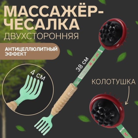 Massager-Cache "Rest" Bilateral, 38 × 8 × 5.5 cm, universal, wooden, multi-colored
