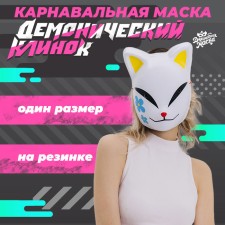 Carnival mask 