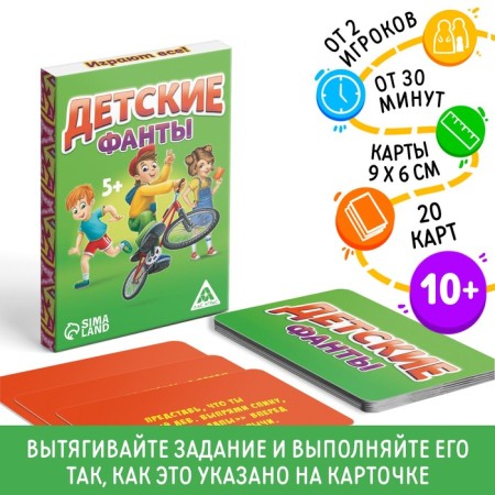 Fands "Children's", 20 cards
