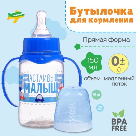 A bottle for feeding "Baby", a classic throat, with handles, 150 ml., From 0 months., Blue color