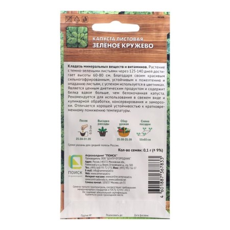 Cabbage seeds "Green lace", 0.1 g-1