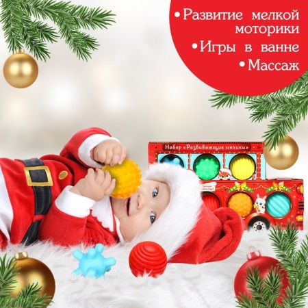 Gift set of developing tactile balls "Machine Santa Claus", 7 pcs, New Year's packaging, crumb I-2