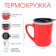 Thermal circle, 350 ml, Lifestyle, retains heat 2 hours, red