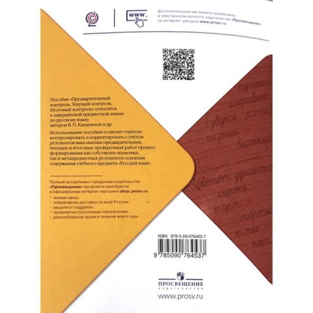 Russian language. 1 class. Preliminary control. Current control. Final control. Kurlygin O. E.-3