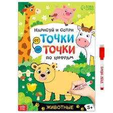 The reusable book “Draw by points. Animals ”, with Marker, 16 p.
