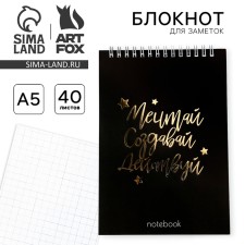 Блокнот с тиснением "Мечтай.Создавай.Действуй BLACK", на гребне, А5, 40 листов